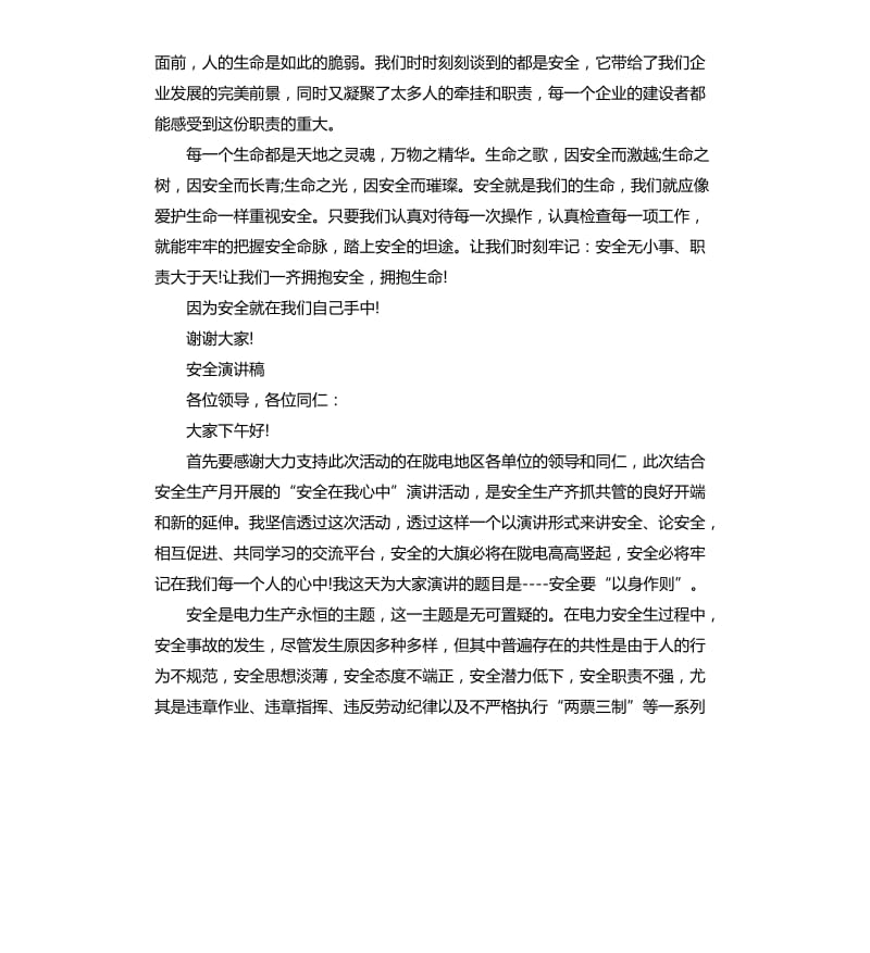 安全演讲稿.docx_第2页