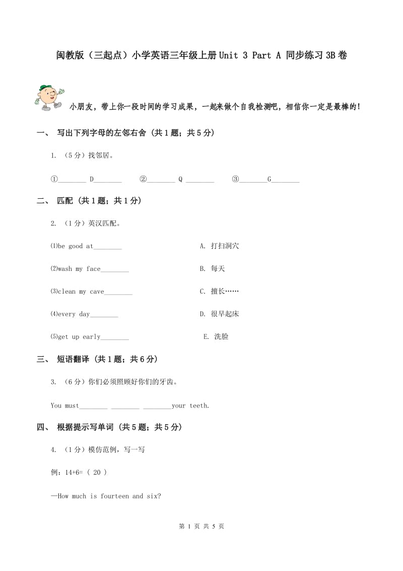 闽教版（三起点）小学英语三年级上册Unit 3 Part A 同步练习3B卷_第1页