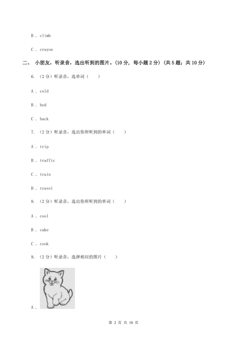 鄂教版2019-2020学年一年级下学期英语期中考试试卷（暂无听力）B卷_第2页