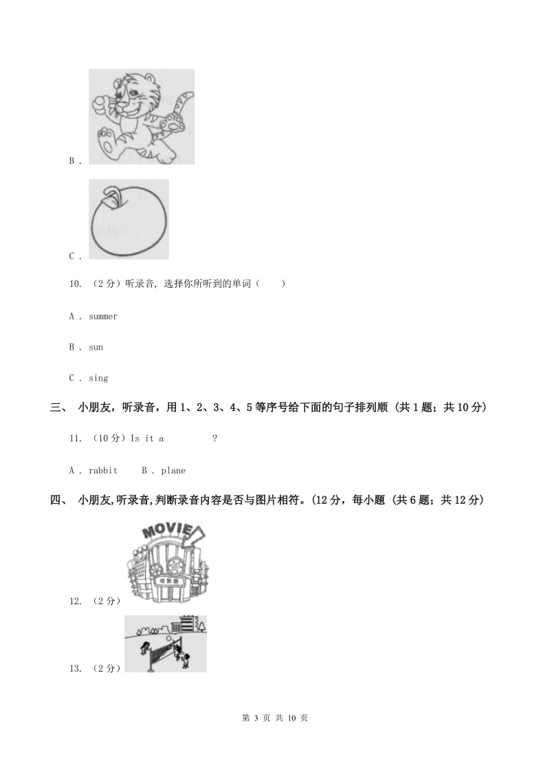 鄂教版2019-2020学年一年级下学期英语期中考试试卷（暂无听力）B卷_第3页