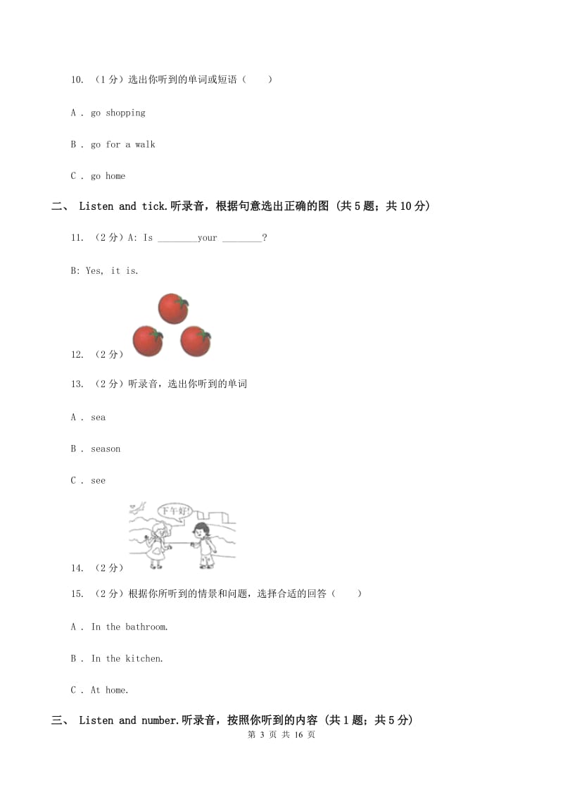 牛津译林版2019-2020学年五年级下学期英语期末考试试卷（无听力材料）A卷_第3页