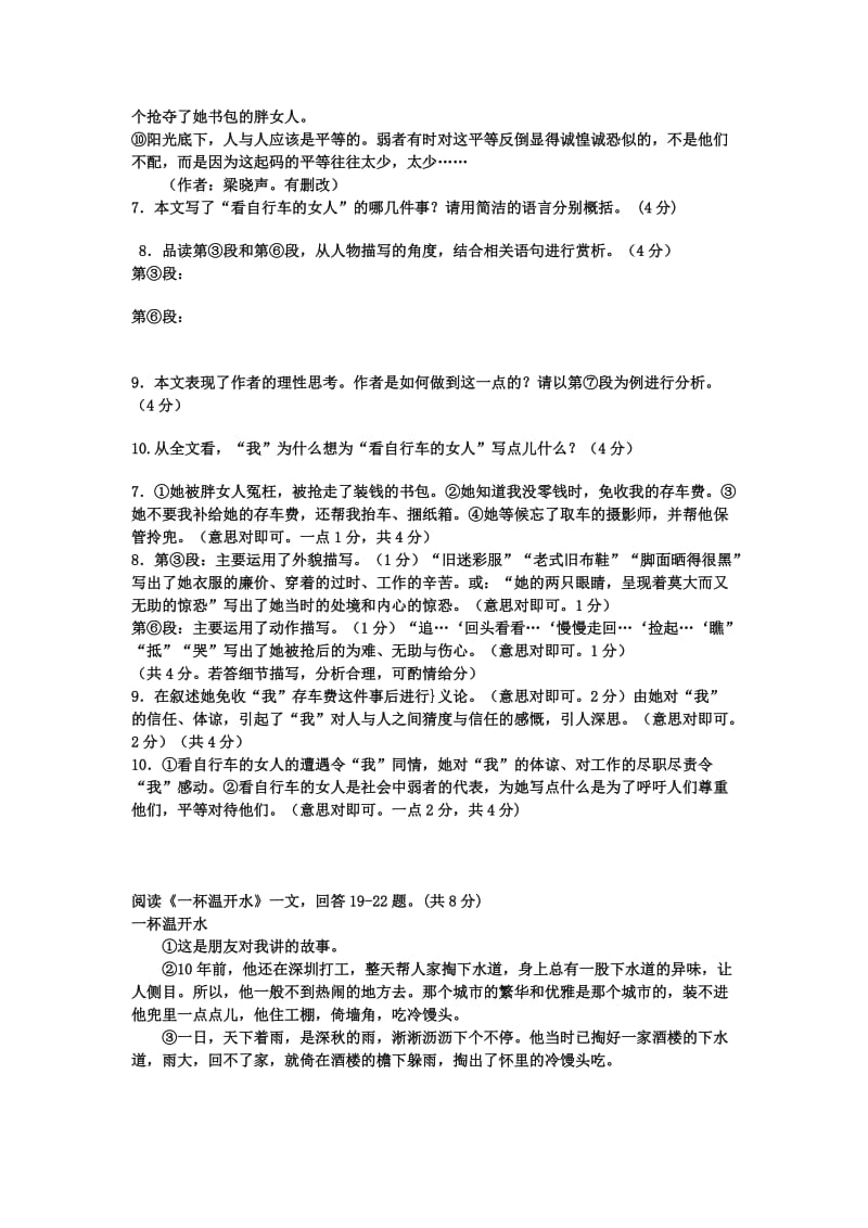 2016年初中语文现代文阅读练习及答案_第2页