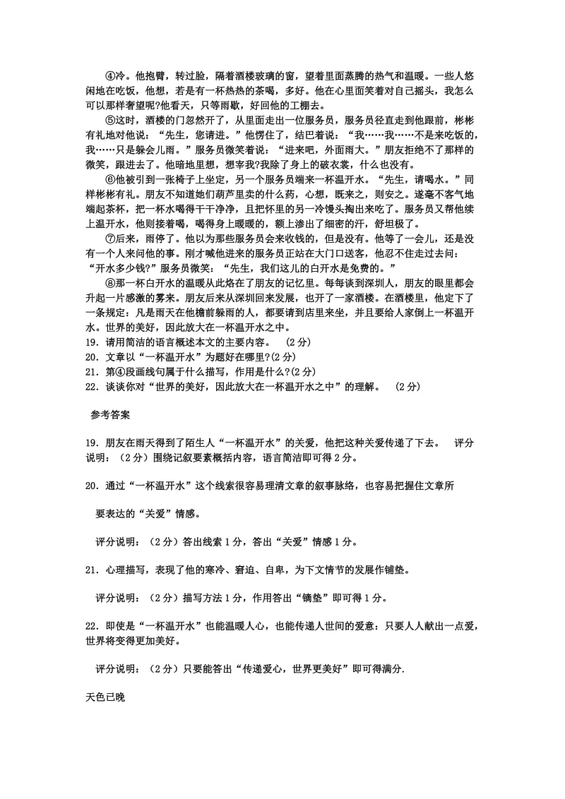 2016年初中语文现代文阅读练习及答案_第3页