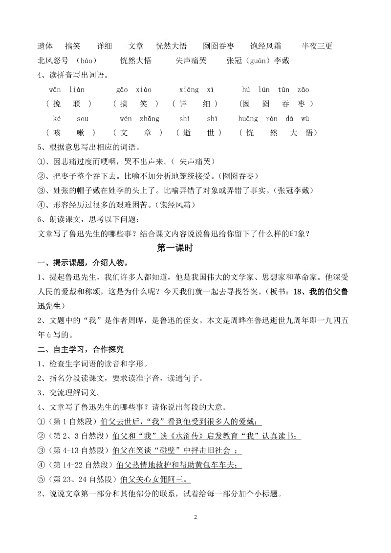 18《我的伯父鲁迅先生》导学案(教师版)_第2页