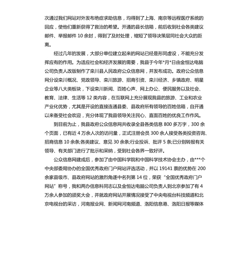 政府网站建设工作会议上的讲话稿.docx_第2页