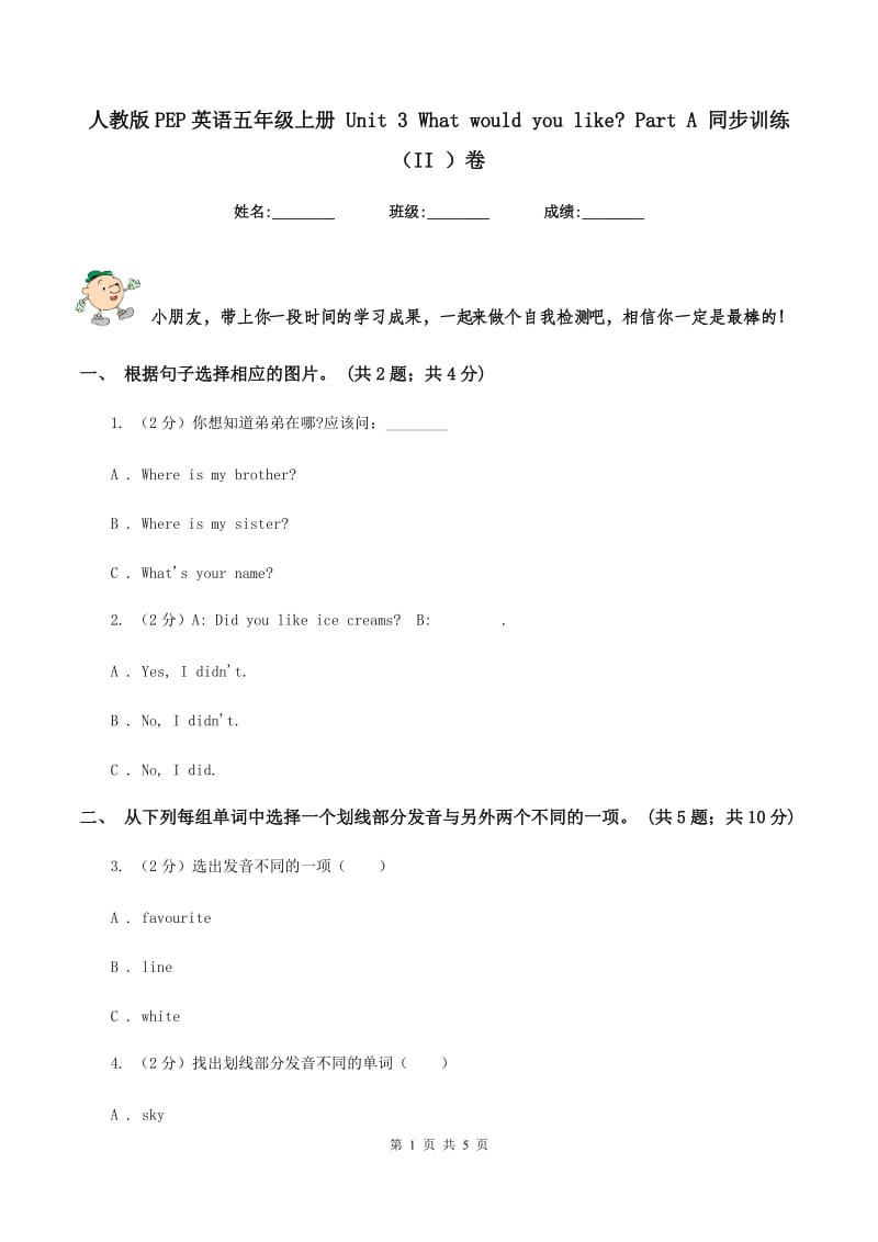 人教版PEP英语五年级上册 Unit 3 What would you like_ Part A 同步训练（II ）卷_第1页