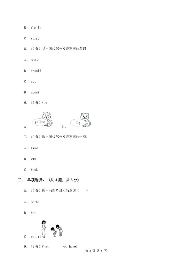 人教版PEP英语五年级上册 Unit 3 What would you like_ Part A 同步训练（II ）卷_第2页