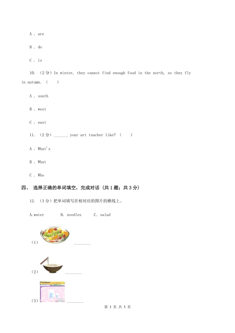 人教版PEP英语五年级上册 Unit 3 What would you like_ Part A 同步训练（II ）卷_第3页