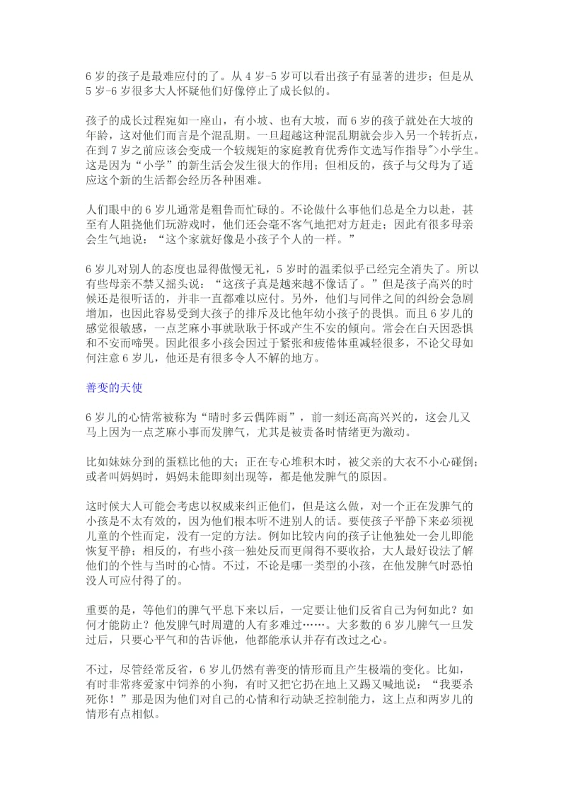 6岁儿童心理与行为特征_第1页