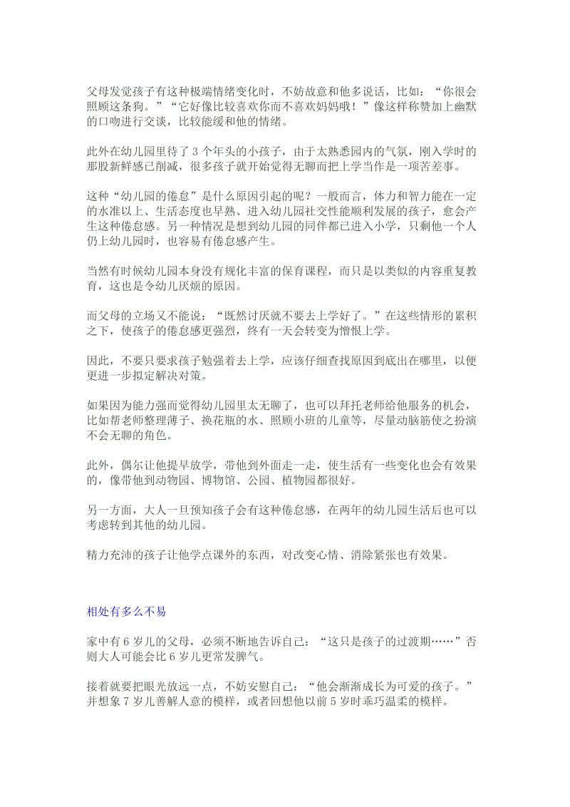 6岁儿童心理与行为特征_第2页