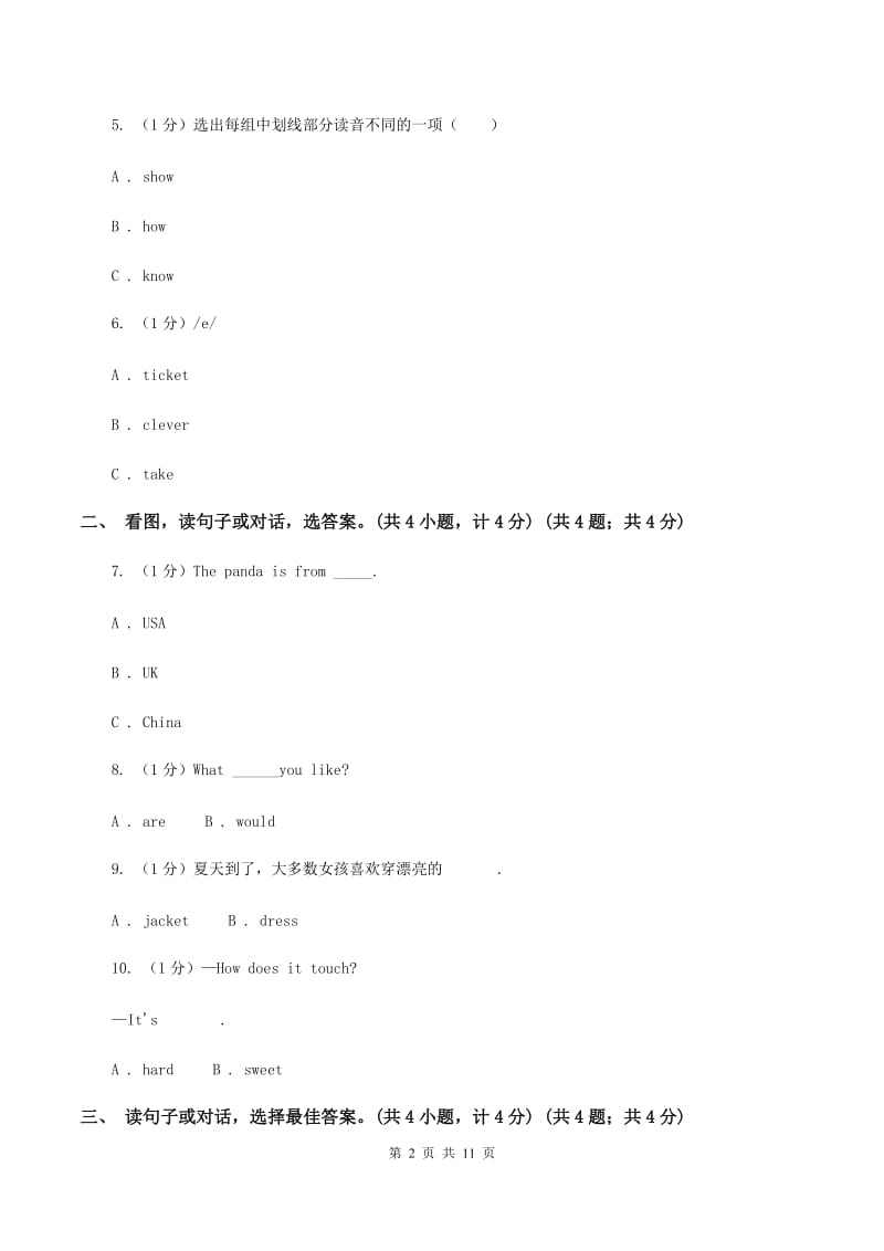 新人教版2019-2020学年六年级下学期英语小升初试卷D卷_第2页