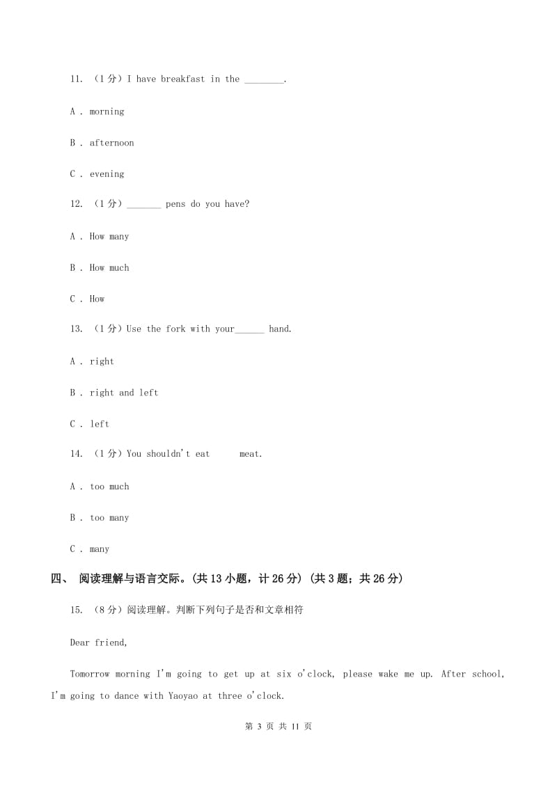 新人教版2019-2020学年六年级下学期英语小升初试卷D卷_第3页