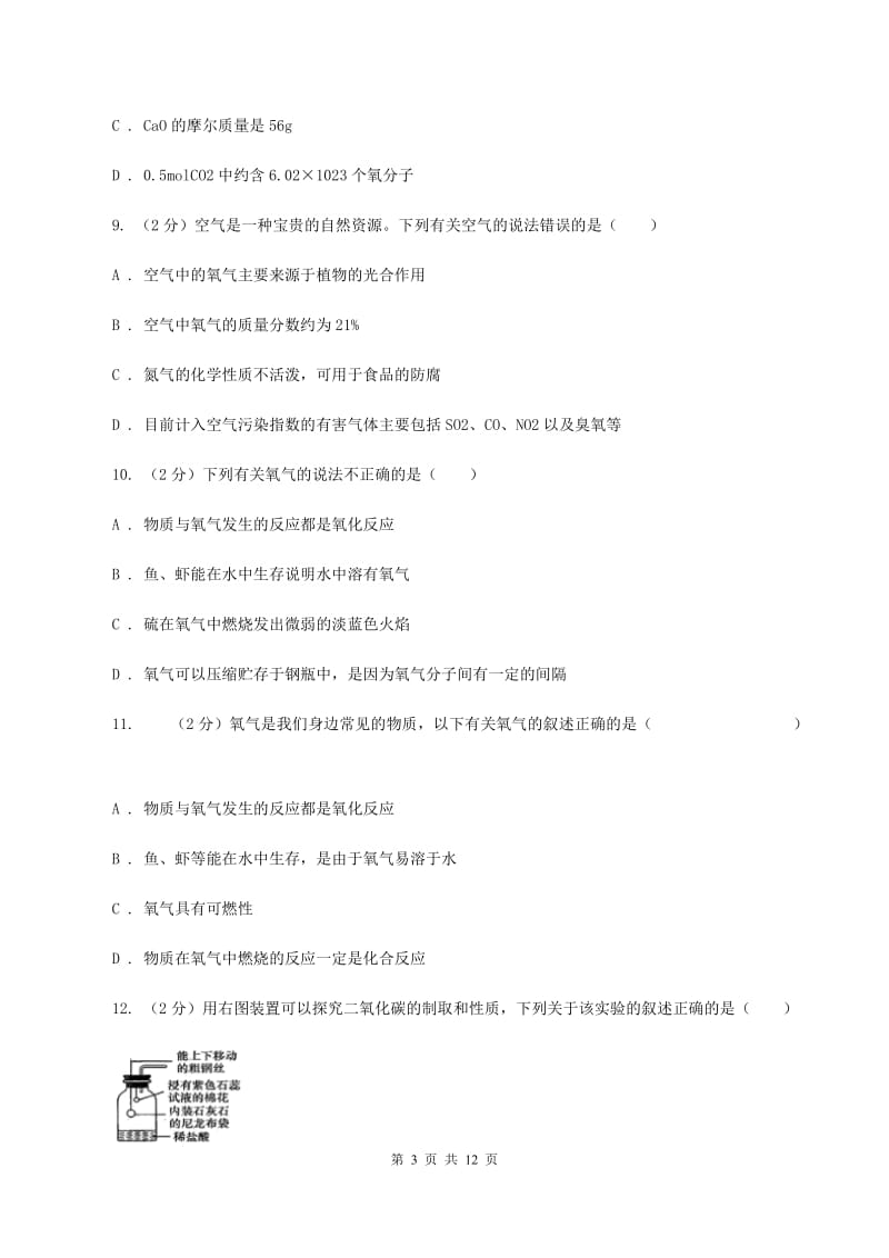 吉林省化学2020年度中考试卷（I）卷_第3页