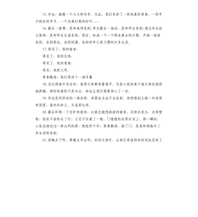 唯美离别毕业感言.docx_第3页