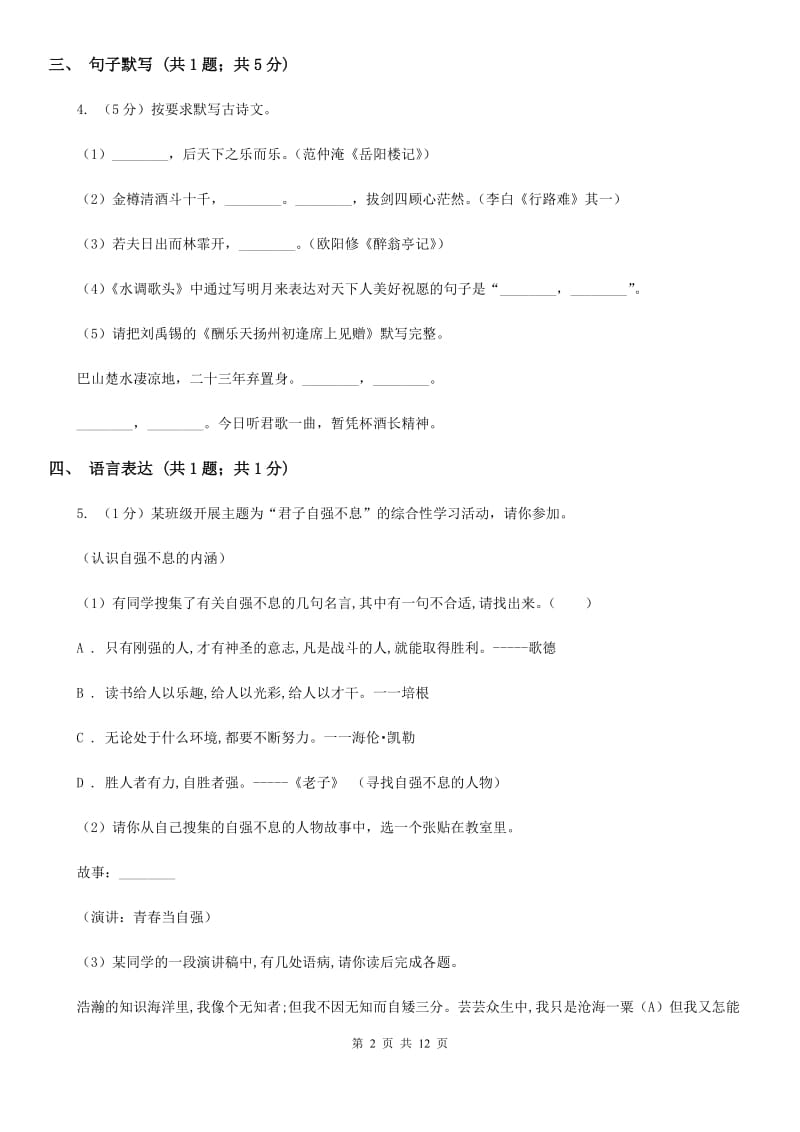 冀教版七年级上学期语文10月月考试卷（II ）卷_第2页