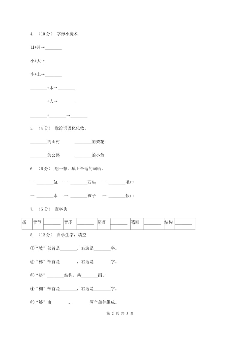 苏教版语文一年级下册第一单元《识字2》同步练习C卷_第2页