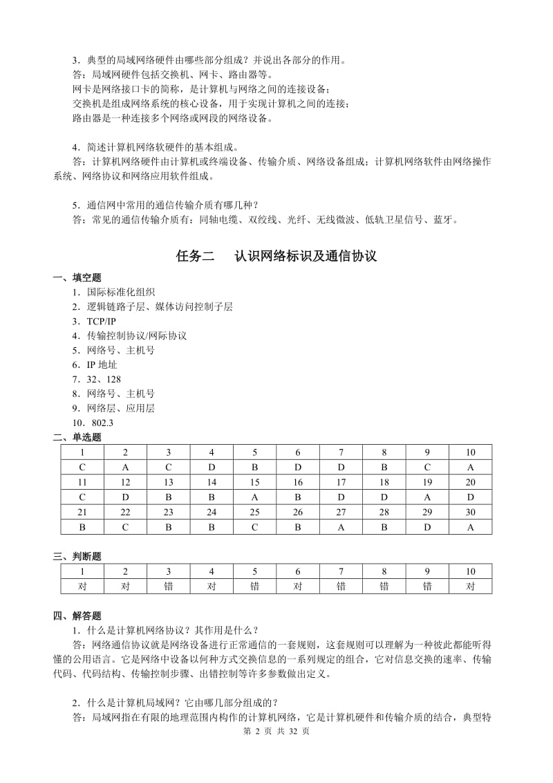 《计算机网络基础与应用配套练习(第二版)》参考答案_第2页