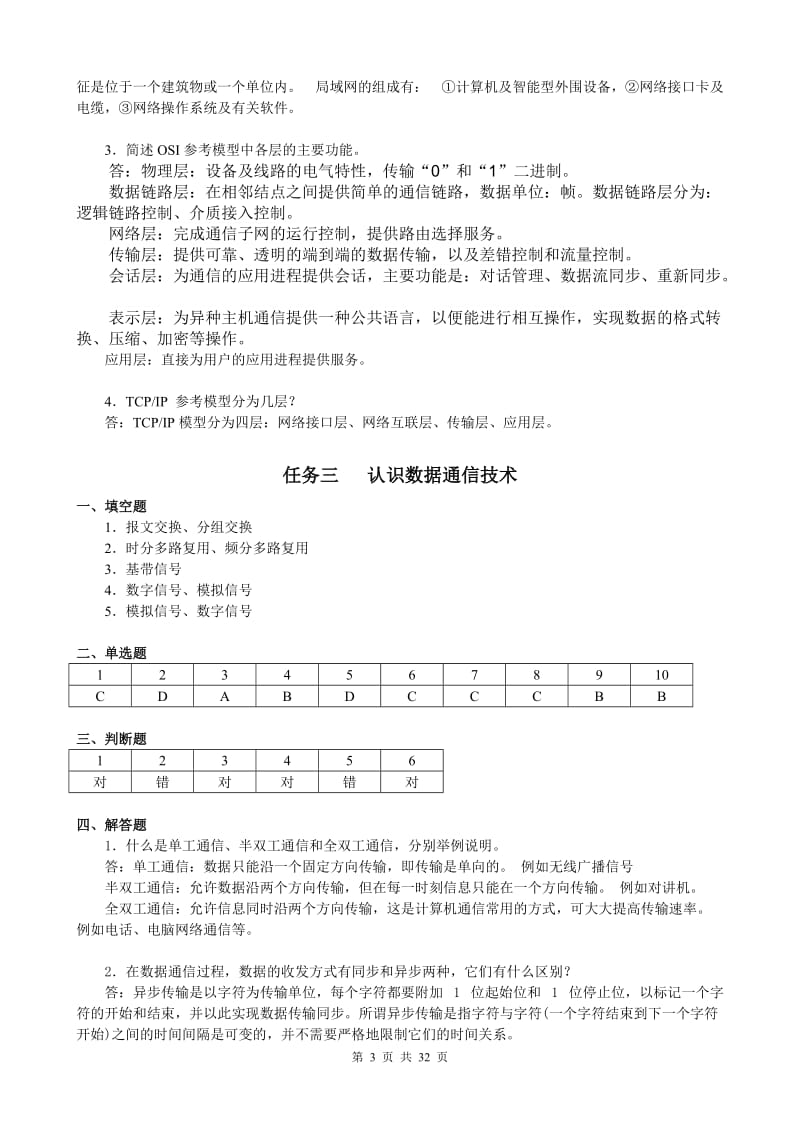 《计算机网络基础与应用配套练习(第二版)》参考答案_第3页