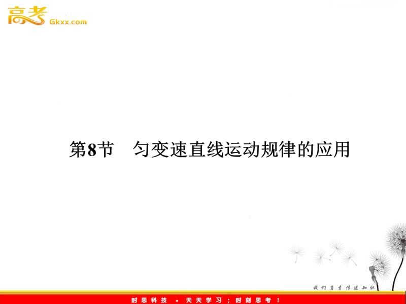 高一物理课件 1.8 匀变速直线运动规律的应用 课件全集（教科必修一）_第2页