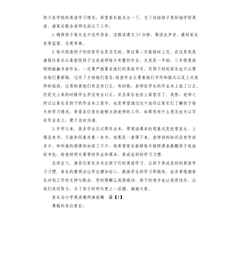 家长会小学英语教师演说稿.docx_第3页