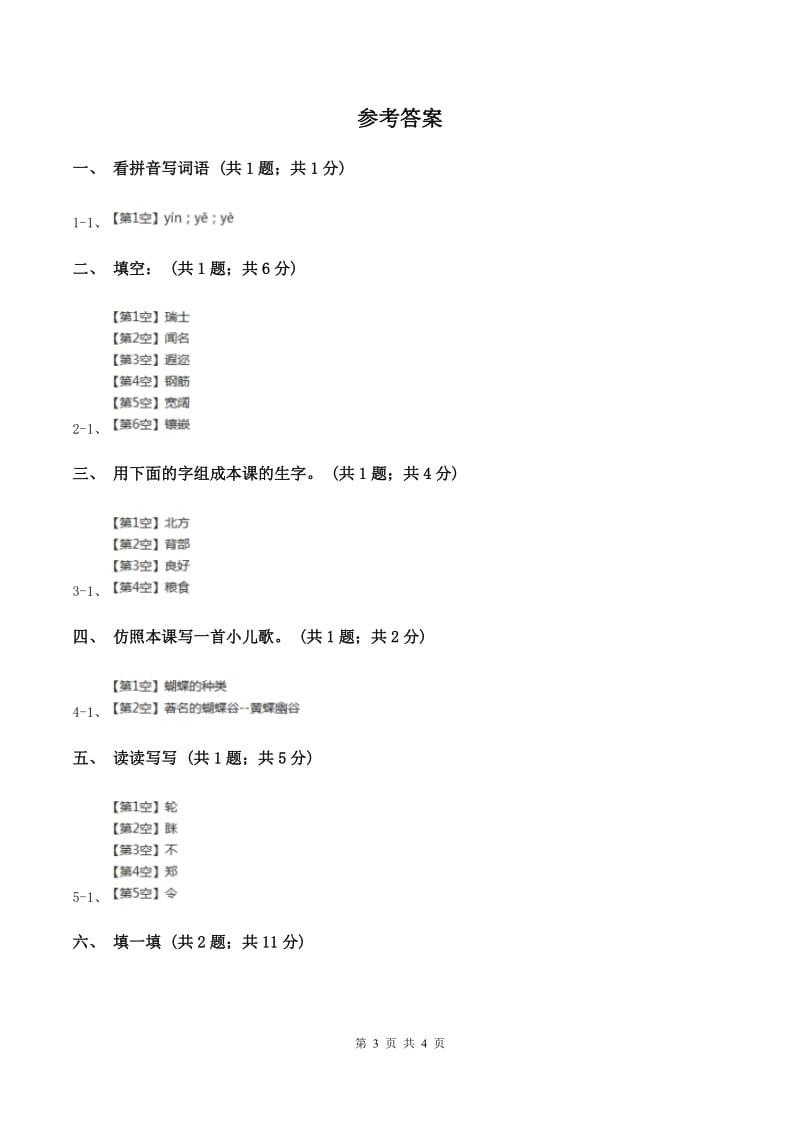 部编版小学语文一年级上册课文1 2 小小的船同步练习B卷_第3页