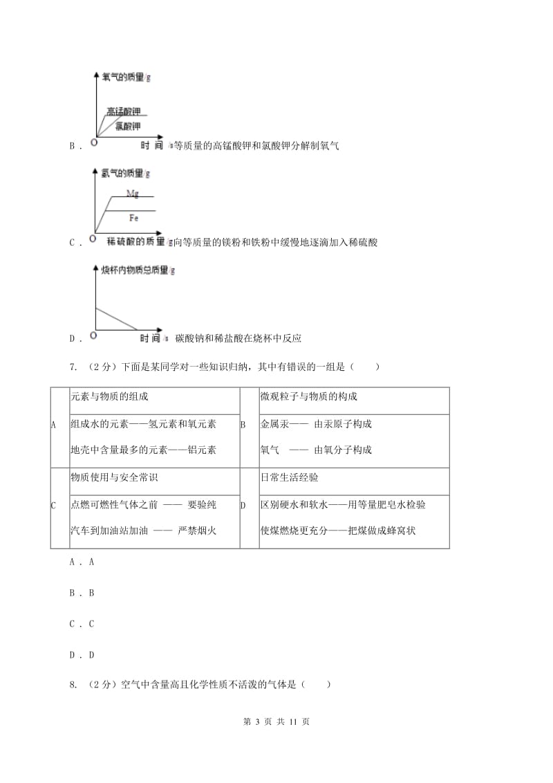 南昌市2019-2020学年九年级上学期期中化学试卷B卷_第3页