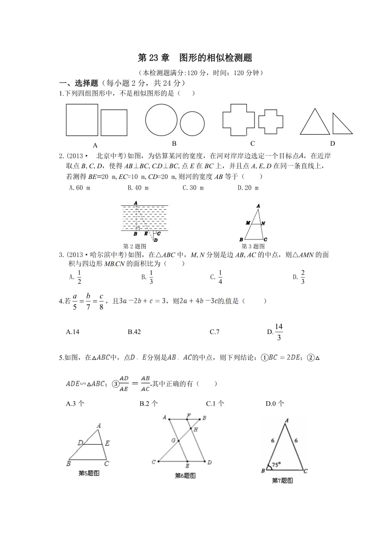 2014-2015学华师大年九年级上第23章图形的相似检测题及答案及解析_第1页