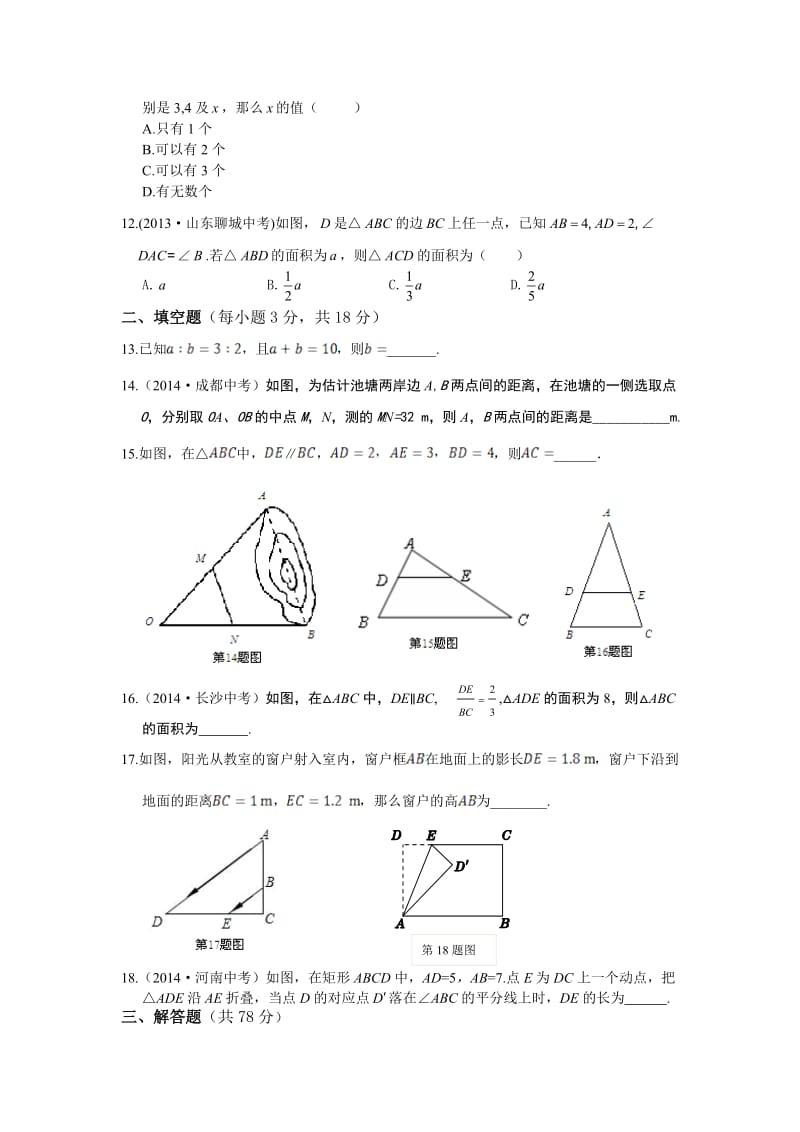 2014-2015学华师大年九年级上第23章图形的相似检测题及答案及解析_第3页