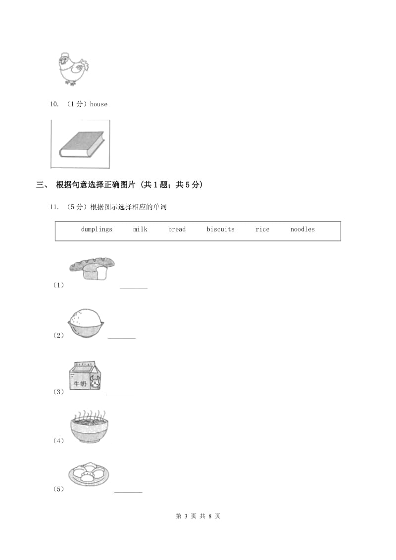 闽教版2019-2020学年小学英语五年级上学期期末测试卷D卷_第3页