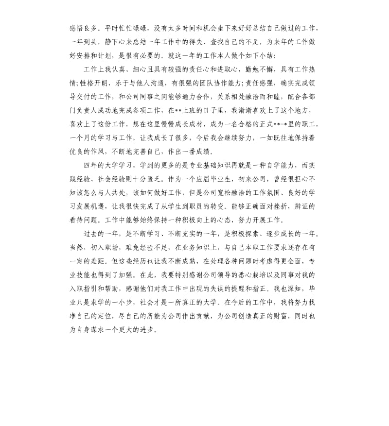 工作评优自我评价.docx_第3页