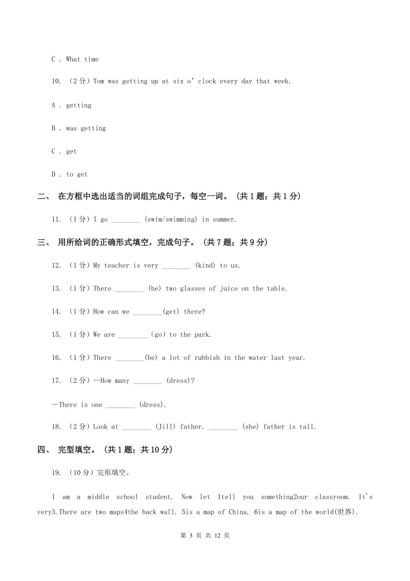 北师大版2019-2020学年度小学六年级下学期英语期末水平测试试卷C卷_第3页