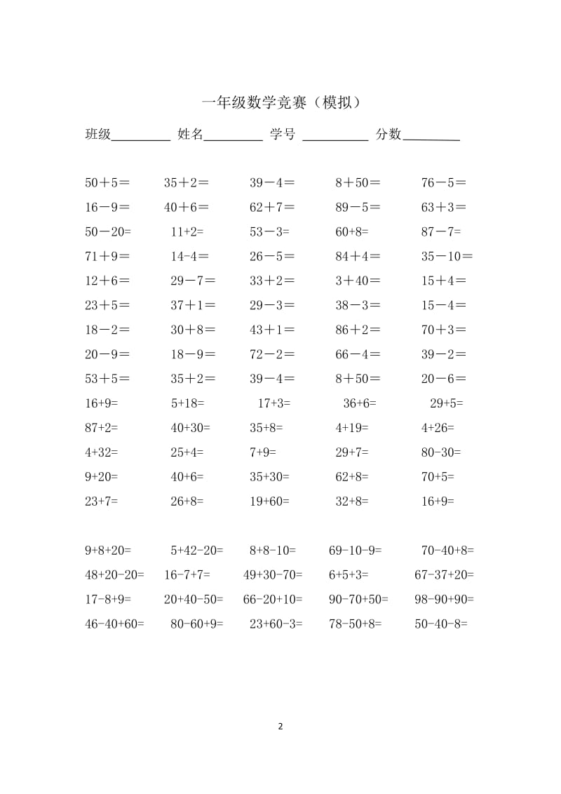 一年级下册数学口算练习题_第2页