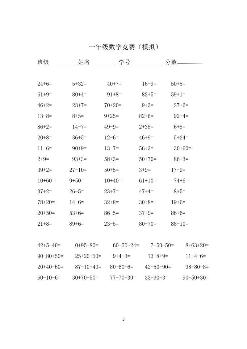 一年级下册数学口算练习题_第3页