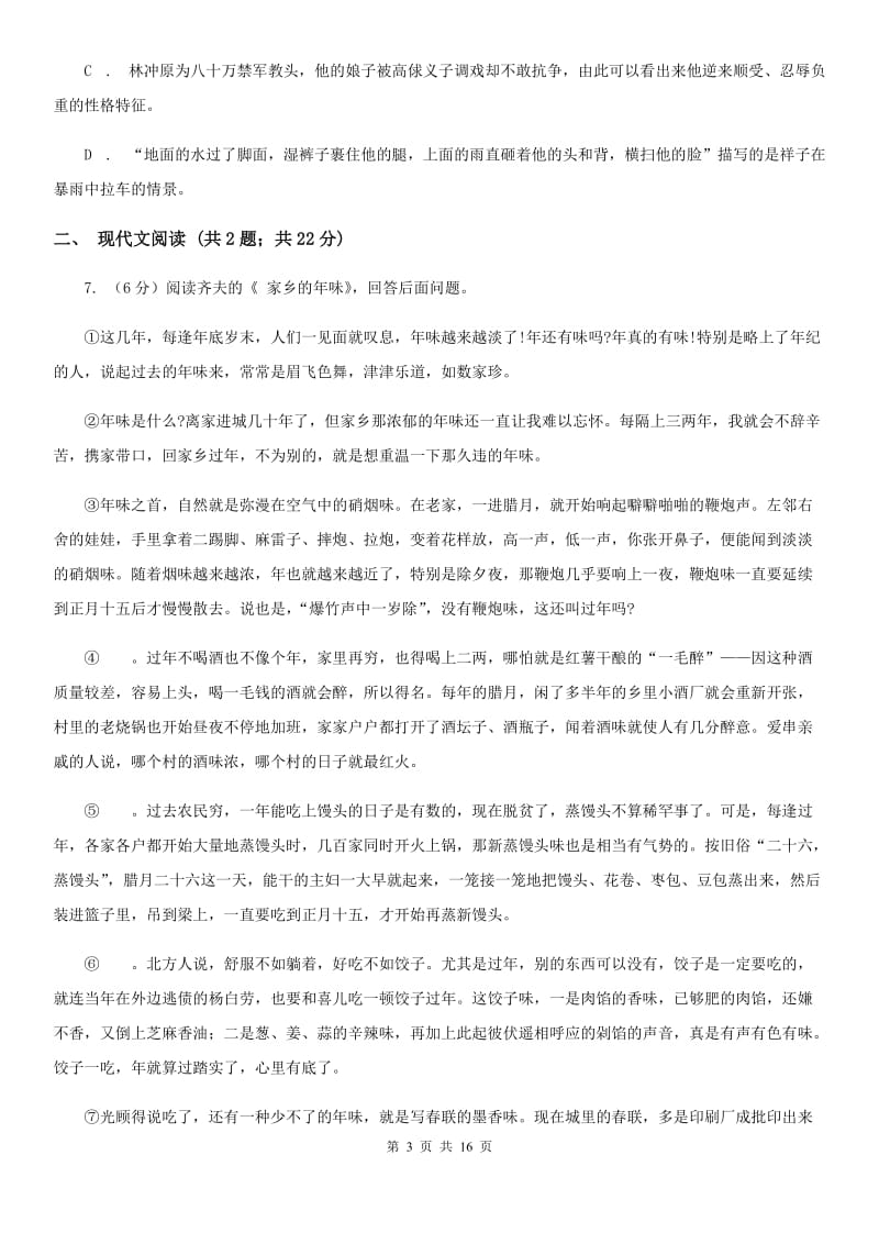 西师大版2020届九年级下学期语文毕业班调考试卷（I）卷_第3页