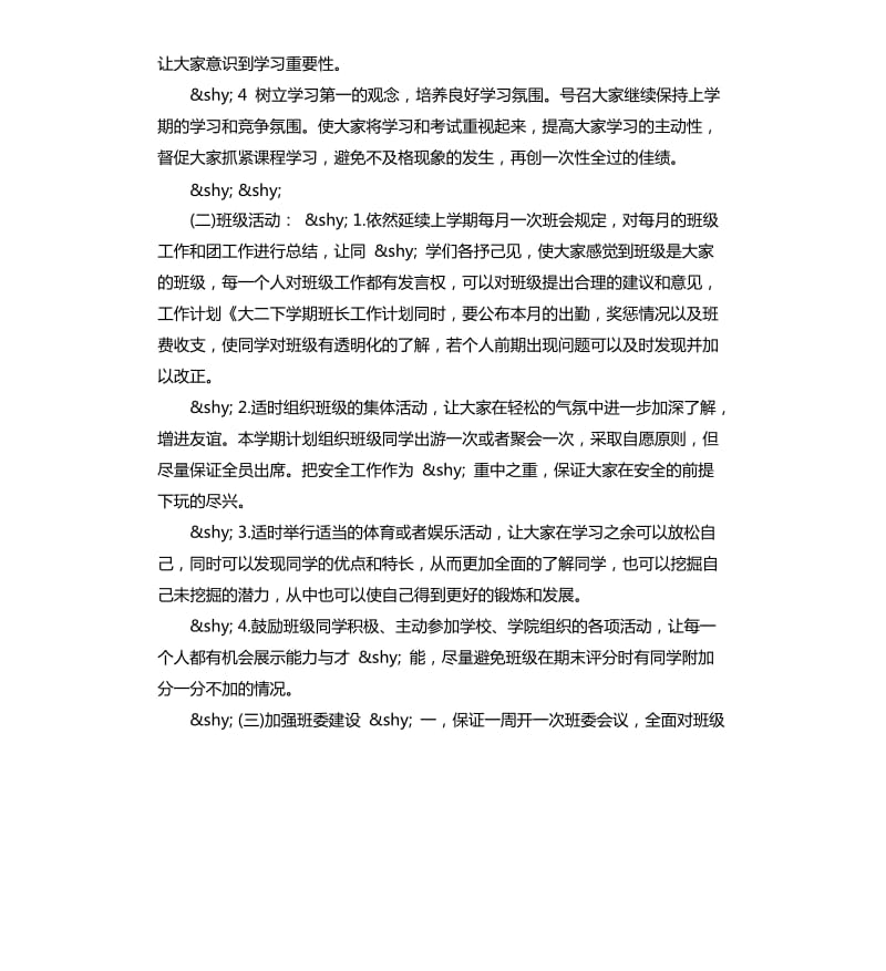 大二班长工作总结.docx_第2页