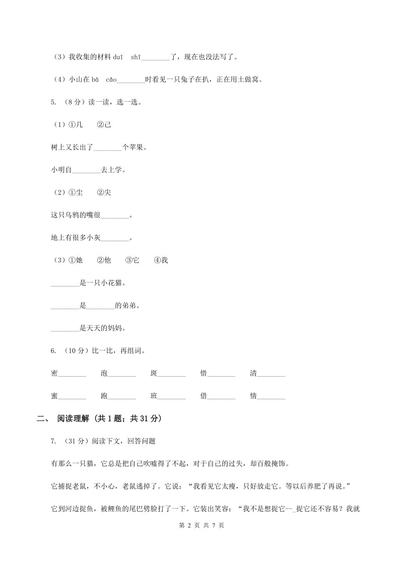 部编版2019-2020学年小学语文二年级下册第3课开满鲜花的小路同步练习D卷_第2页