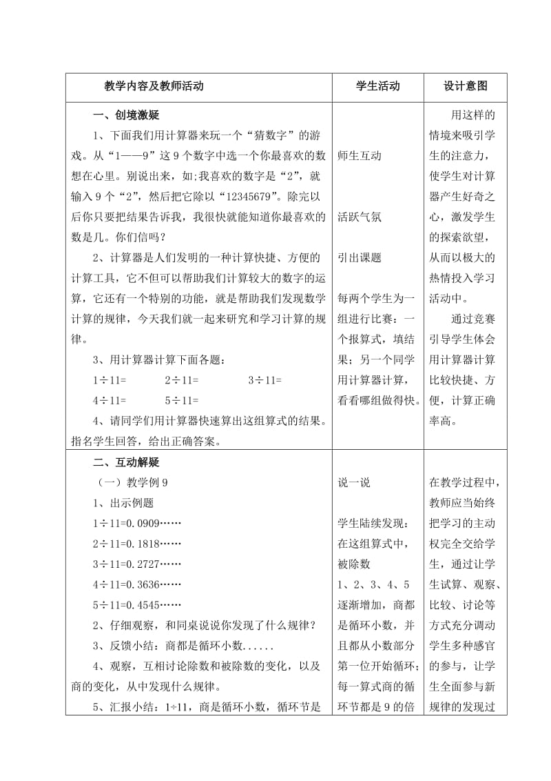 《用计算器探索规律》教学设计_第2页