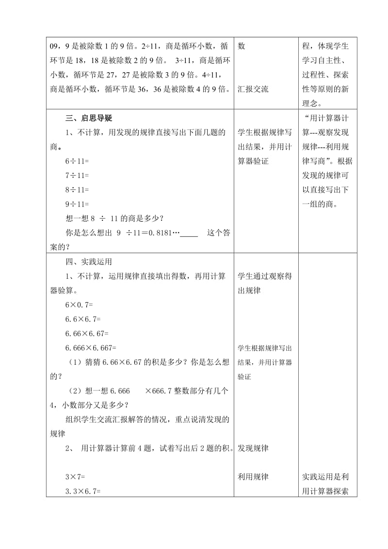 《用计算器探索规律》教学设计_第3页