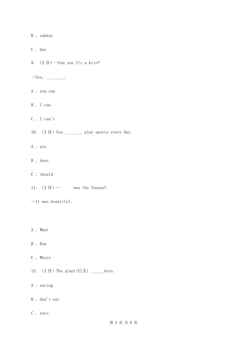 人教版(PEP)实验小学2019-2020学年三年级上学期英语期中考试试卷C卷_第3页