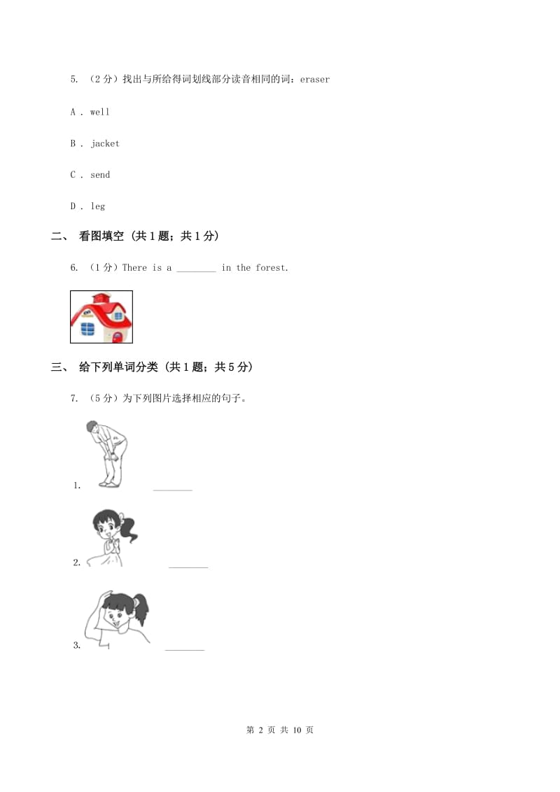 冀教版（三起点）小学英语六年级上册Unit 4 Lesson 20 Oh,Christmas Tree 同步练习（II ）卷_第2页