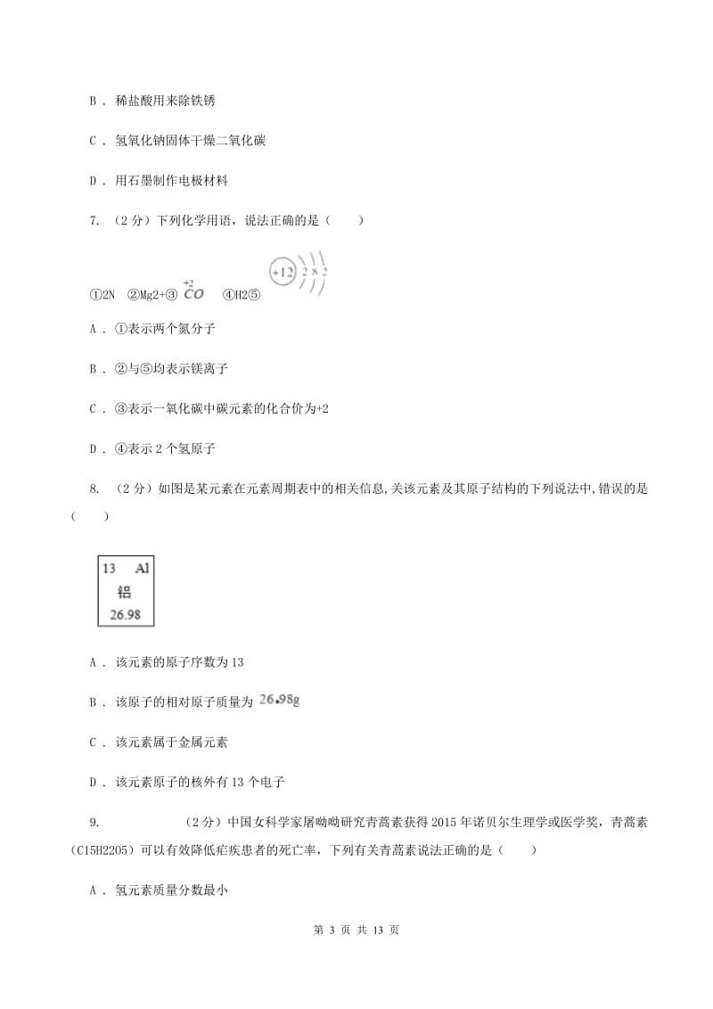 南京市九年级上学期期中化学试卷B卷_第3页