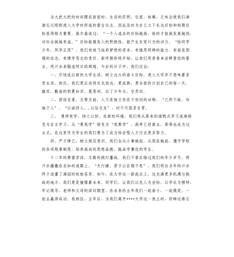 开学第一课演讲三篇.docx_第2页