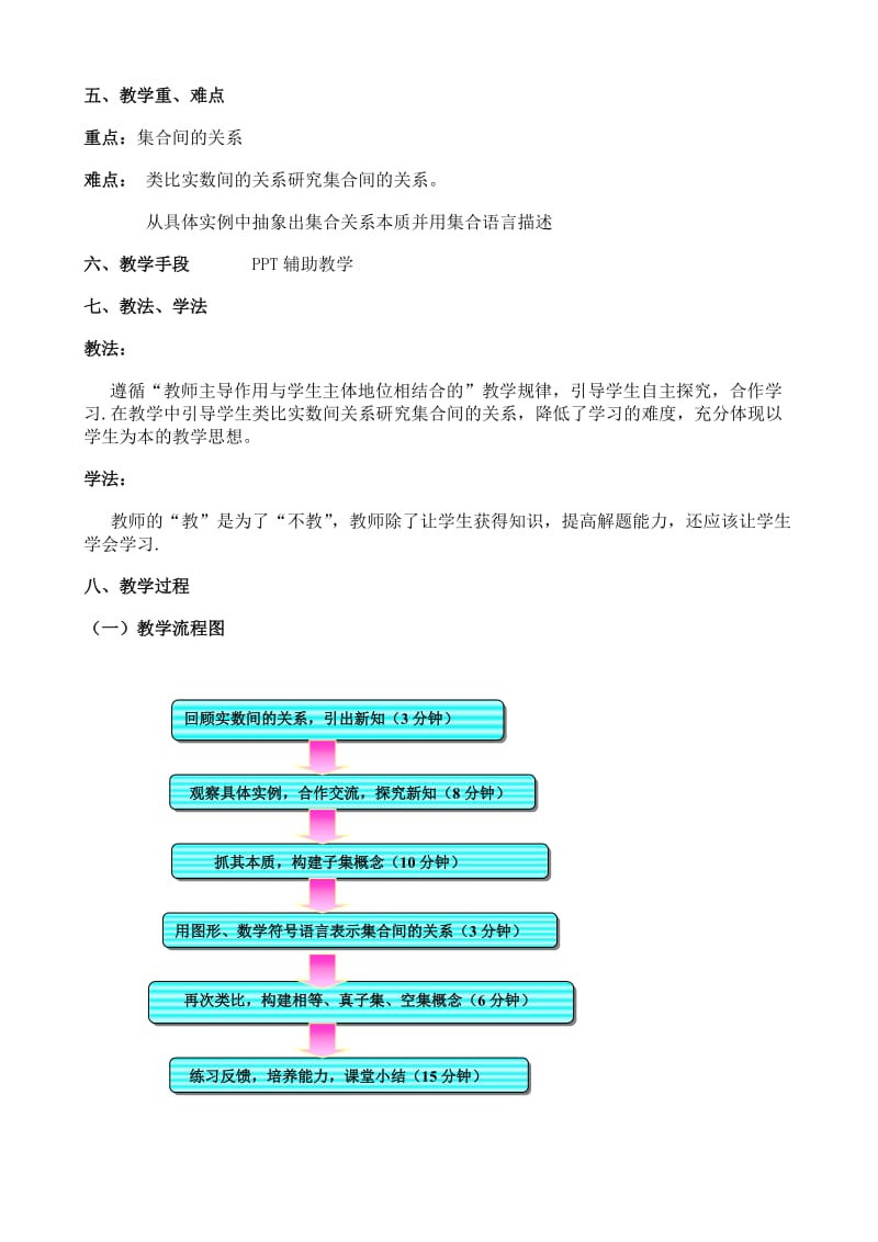 《集合间的关系》教学设计_第2页