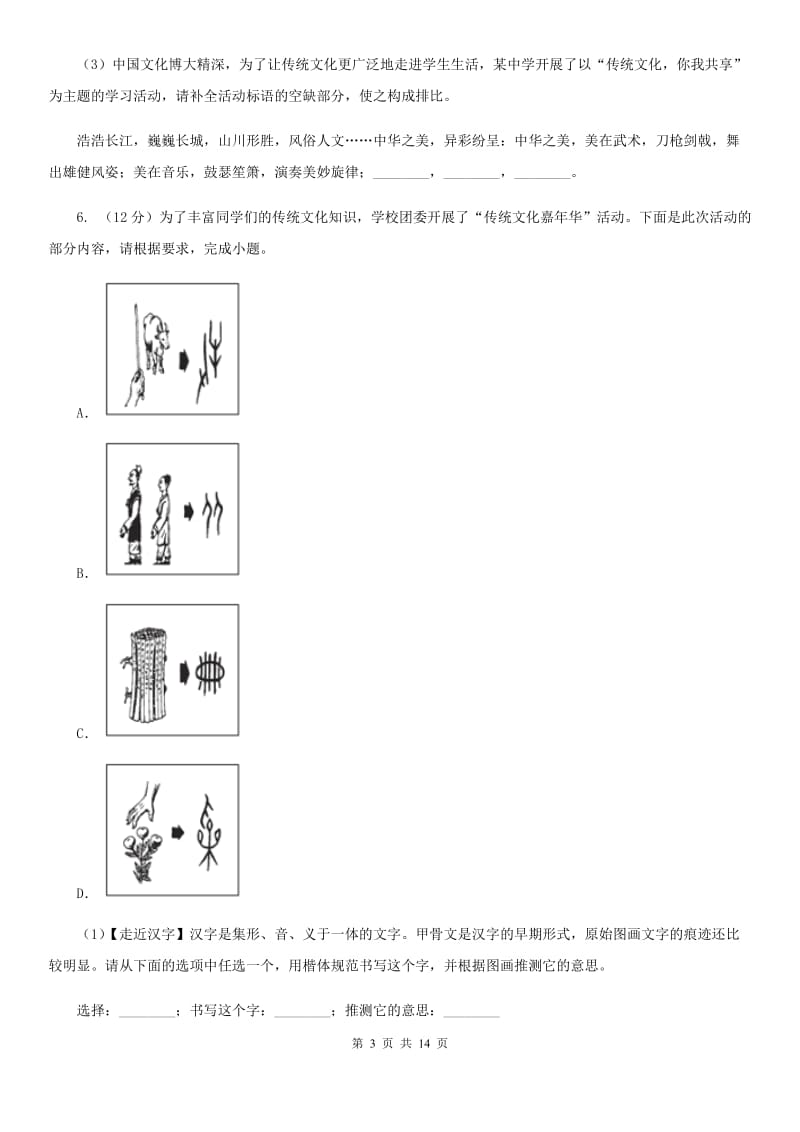 新人教版2020届九年级上学期语文期末教学质量监测试卷A卷_第3页