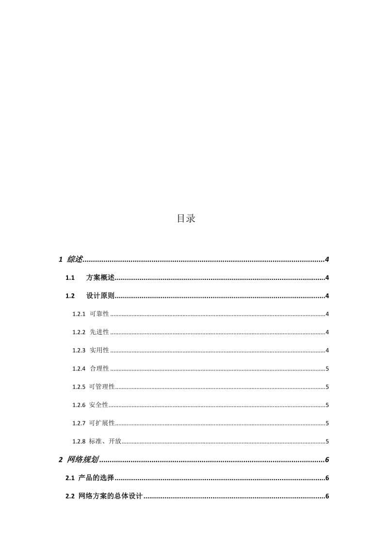 视频监控系统网络解决方案_第2页