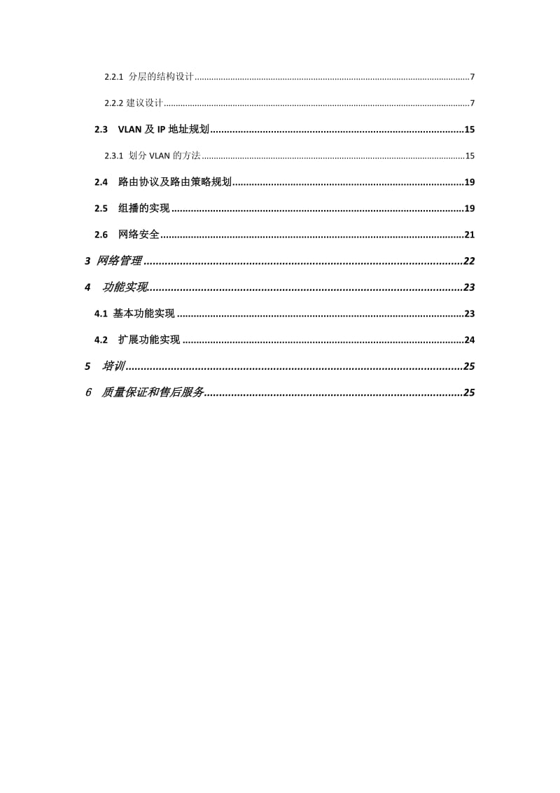 视频监控系统网络解决方案_第3页