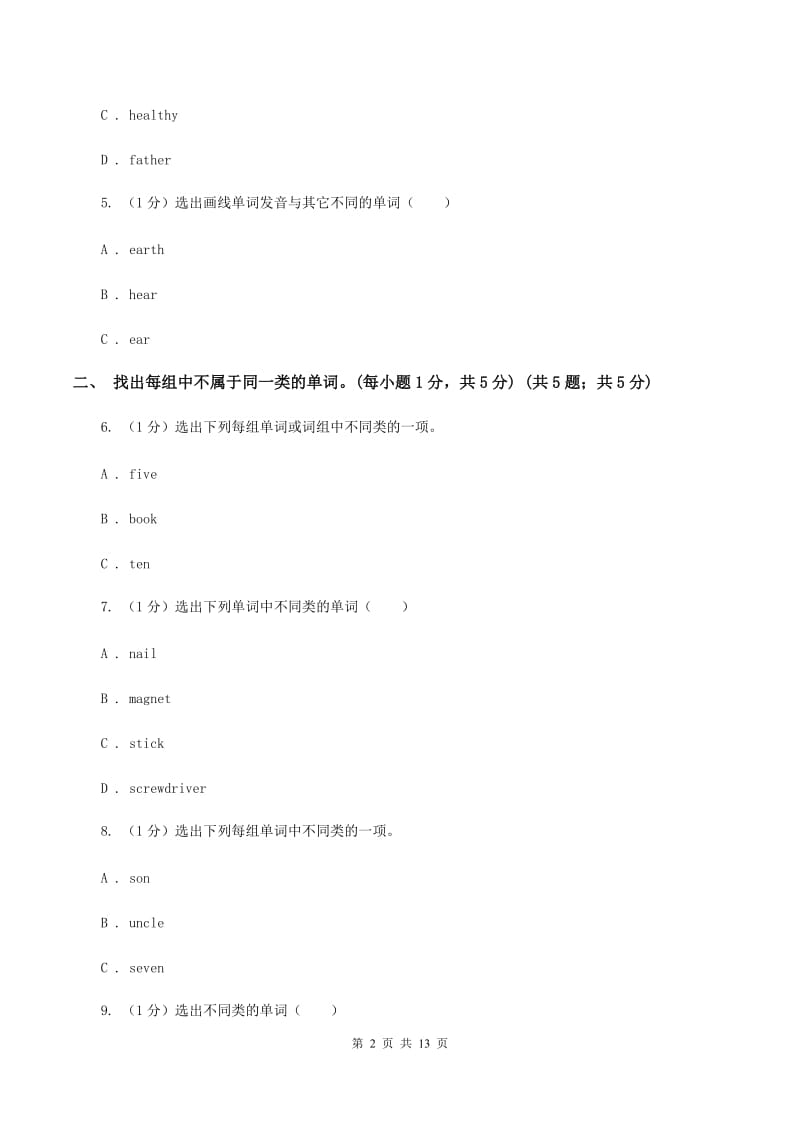 鄂教版2019-2020学年五年级下学期英语期末考试试卷D卷_第2页