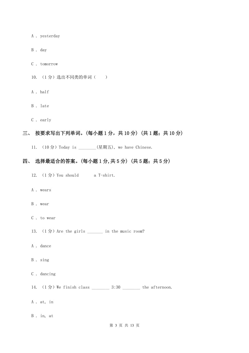 鄂教版2019-2020学年五年级下学期英语期末考试试卷D卷_第3页