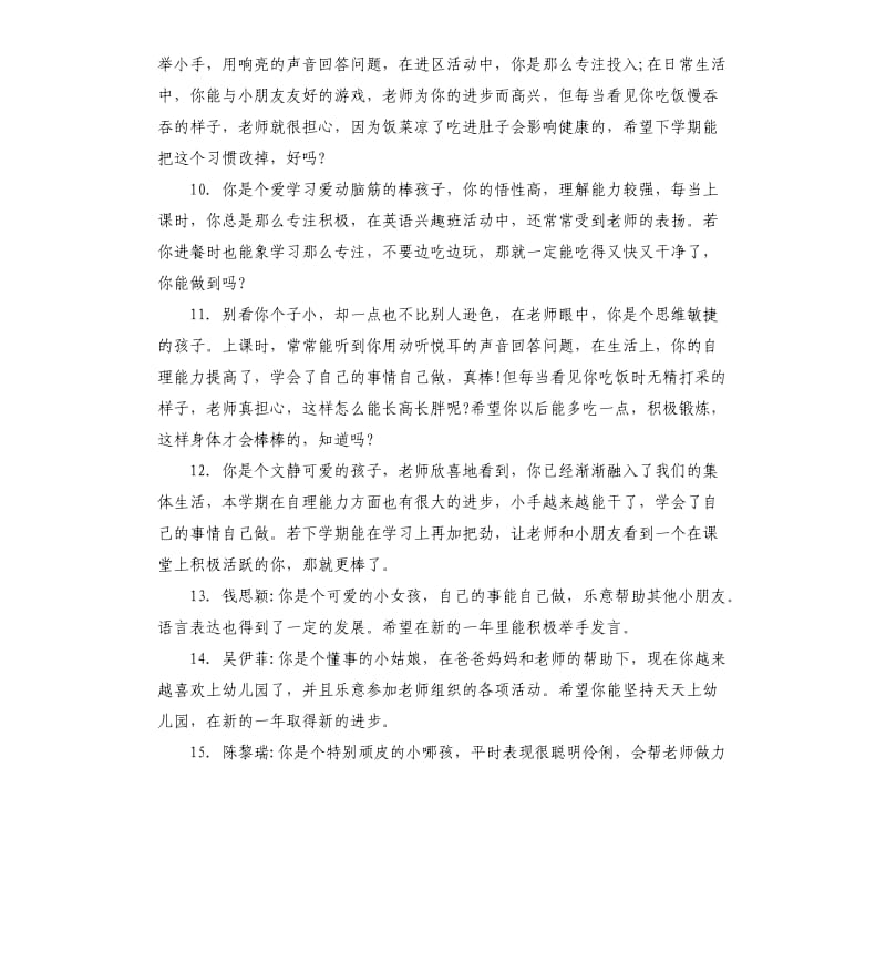 幼儿上课表现评语.docx_第3页