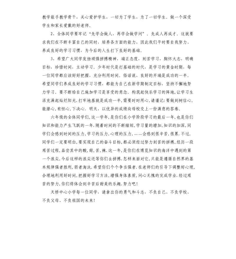 开学典礼教导主任演讲稿.docx_第3页